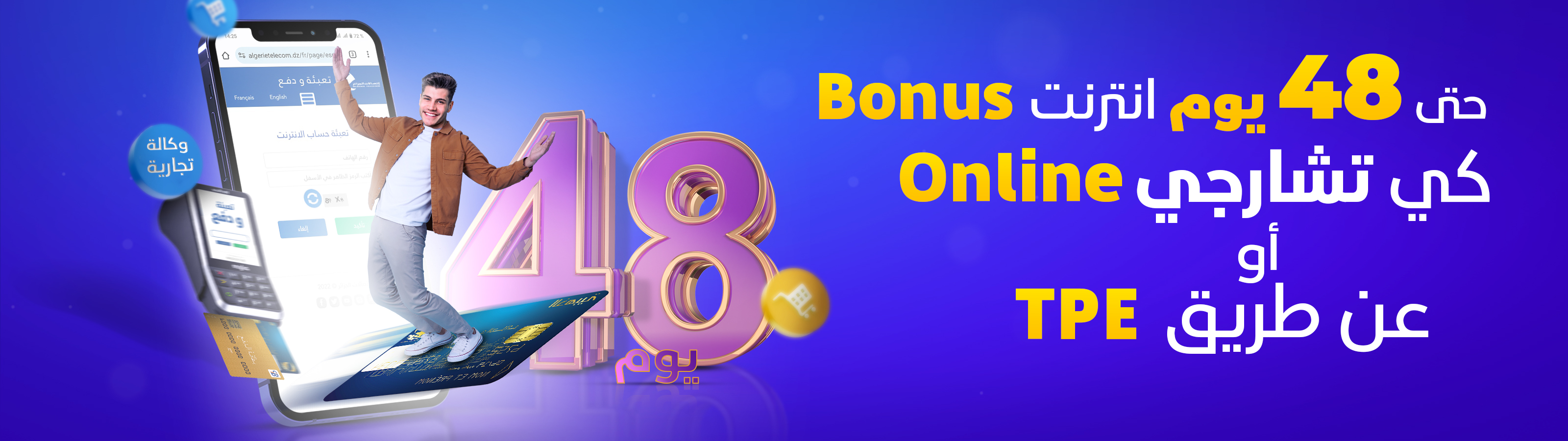 advertisment banner for alg telecom internet server algeria